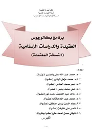 برنامج العقيدة والدراسات الاسلامية