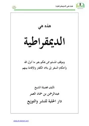 هذه هي الديمقراطية