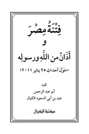 عقيدة الفرقة الناجية