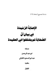 تيسير أصول الفقه