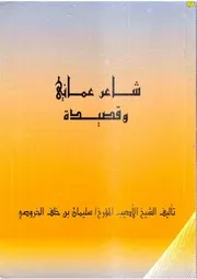 شاعر عُماني وقصيدة