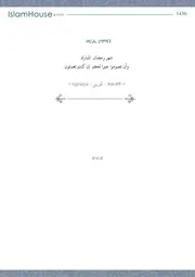 Shhr Rmdan Al Mbark الإسلام مترجم اللغة التجرينية