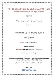Shias In Ashura ترجمة الإسلام اللغة الروسية