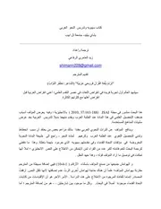 كتاب سيبويه ومشكلات تعليم النحو العربي وتدريسه