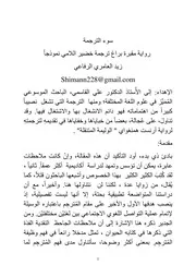 سوء الترجمة رواية مقبرة براغ ترجمة خضير اللامي نموذجاً