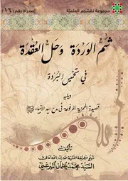شم الوردة