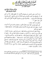 أصوات العربية والقرآن الكريم منهج دراستها وتعليمها عند مكي
