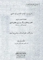 شرح الورد والراتب