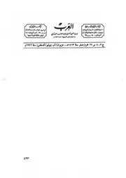 عبدالعزيز بن زرارة الكلابي ، جمع عبدالرحمن الشقير