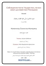 Siam Ashura Delayed Ramadan ترجمة الإسلام اللغة الروسية