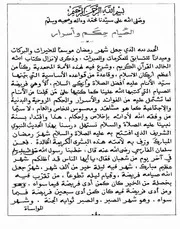 الصيام حِكَمٌ وأسرار