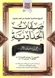 صفات الحدادية