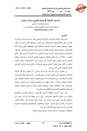 المساجد التراثية في مدينة بنغازي دراسة عمارية