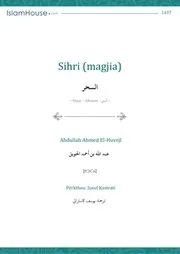 Sihri كتاب اسلامي مترجم اللغة الالبانية الالبانيه الألبانية