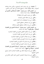 جديد مكتبة جنة السنة صناعة الفتوى في القضايا المعاصرة معالم وضوابط وتصحيحات - الريسوني