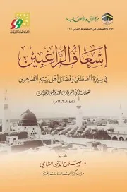 مبرة الآل والأصحاب
