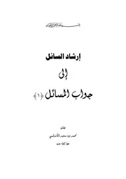 جواب المسائل