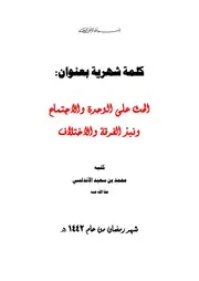 سراج الطريق - كلمات شهرية