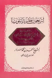 مكتبة عبد الله سراج الدين