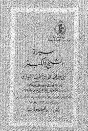 محمد بن خفيف الشيرازي