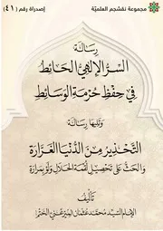 السر الإلهي الحائط