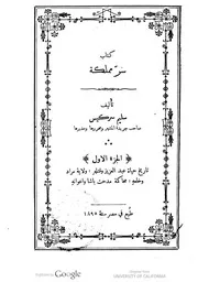 كتاب سر مملكة - الجزء الأول