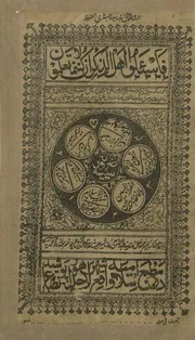 Sitta Zurooria,ستپ ضروریہ