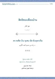 Sitti Peun Baan ترجمة الإسلام اللغة التايلاندية