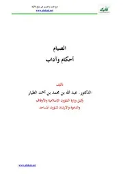 الصيام أحكام وآداب