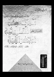 الموسوعة التاريخية الجغرافية مسعود الخوند، جزء 12