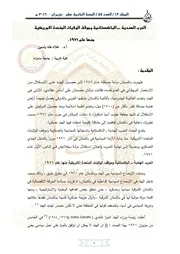 الحرب الهندية الباكستانية وموقف الولايات المتحدة منها عام 1971 علاء طه ياسين