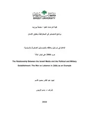 الإعلام في إسرائيل وعلاقته بالمؤسستين العسكرية والسياسية، حرب 2006 على لبنان مثالاً نجود عبد القادر محمود قاسم
