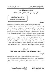 الأوضاع الإجتماعية في العراق في سنوات الحرب العالمية الثانية