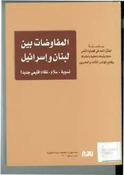 المفاوضات بين