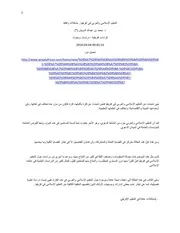 التعليم الإسلامي والعربي في إفريقيا، مشكلاته وآفاقه محمد بن عبد الله الدويش