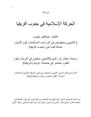 الحركة الاسلامية في جنوب إفريقيا عبد القادر طيوب