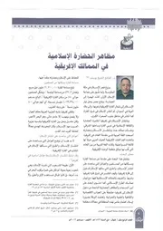 مظاهر الحضارة الاسلامية في الممالك الافريقية الفاتح الشيخ يوسف