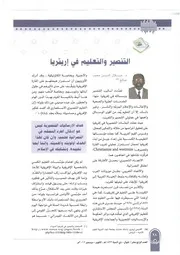 التنصير والتعليم في إرتريا جلال الدين محمد صالح