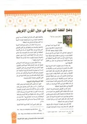 وضع اللغة العربية في دول القرن الإفريقي كمال محمد جاه الله