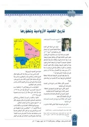 تاريخ القضية الأزوادية وتطورها أحمد عبد الدايم محمد حسين