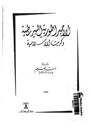 الإمبراطورية البيزنطية وكريت الإسلامية إسمت غنيم
