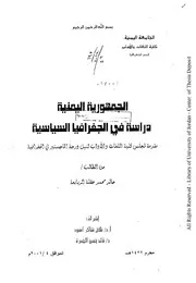 الجمهورية اليمنية، دراسة في الجغرافيا السياسية خالد محمد عقله الربابعة