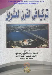 تركيا في القرن العشرين أحمد عبد العزيز محمود