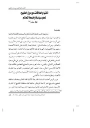 ألمانيا والعلاقات مع دول الخليج، نحو سياسة واضحة المعالم فولكر برتس