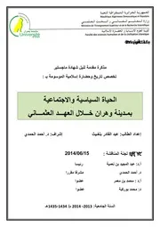 الحياة السياسية و الاجتماعية في وهران خلال العهد العثماني عبد القادر بفغيث