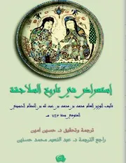 إستعراض في تاريخ السلاجقة