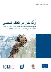 العنف السياسي