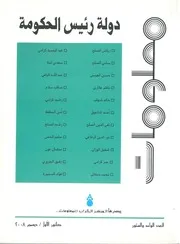 دولة رئيس الحكومة