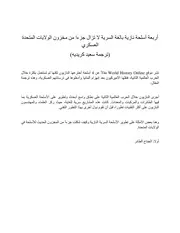 أربعة أسلحة نازية بالغة السرية لا تزال جزءا من مخزون الولايات المتحدة العسكري ترجمة سعيد كريديه