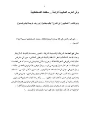 وفي الحرب الصليبية الرابعة